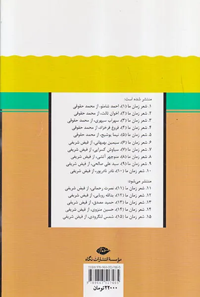 شعر زمان ما6(سیمین بهبهانی)
